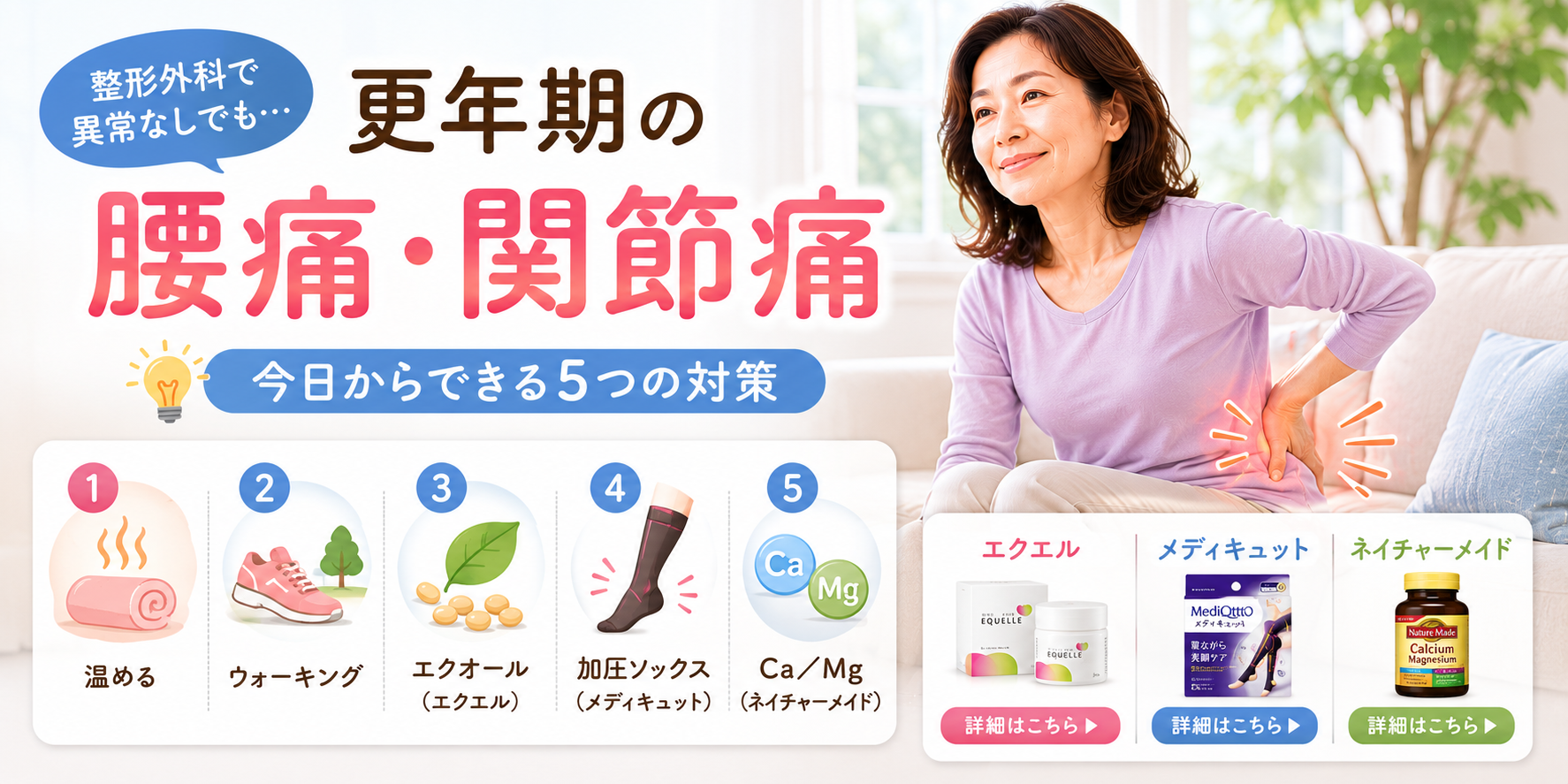 更年期の腰痛・関節痛|「異常なし」と言われ続けた痛みの原因と今日からできる対策